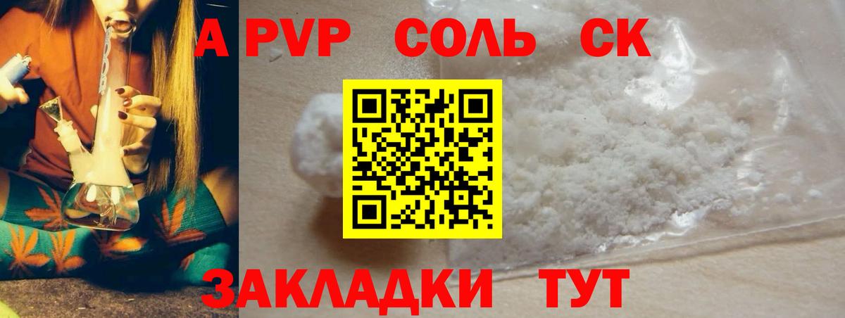 купить наркоту  APVP СК КРИС  Вход с VPN  APVP кристаллы  APVP мука  Звенигород 