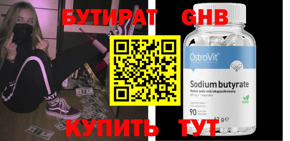 Звенигород  БУТИРАТ BDO  Бутират  Вход с VPN 