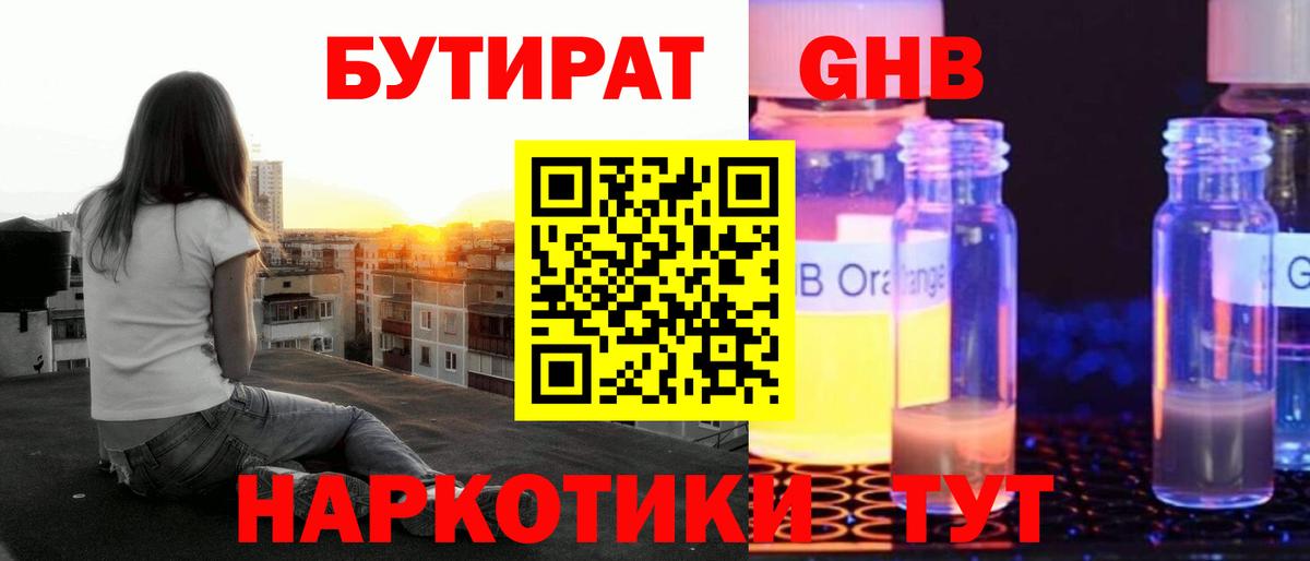 БУТИРАТ бутандиол Звенигород
