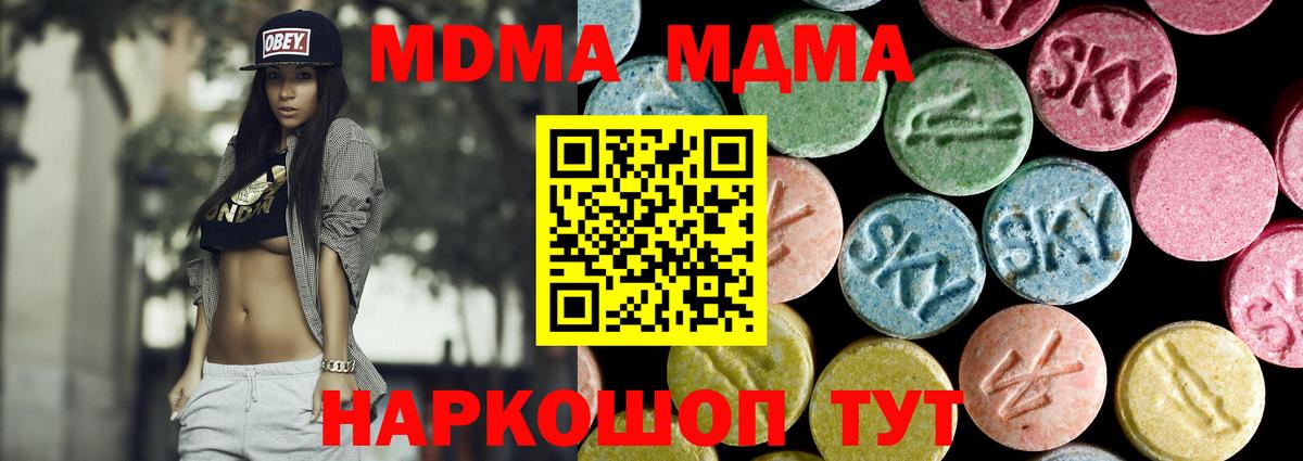 МДМА кристаллы  MDMA  Звенигород  МДМА crystal  Вход с VPN 