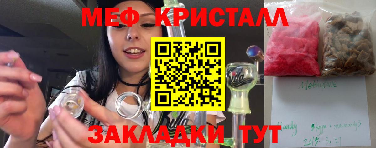 МЕФ  Вход с VPN  Звенигород  МЕФ  МЕФ кристаллы 