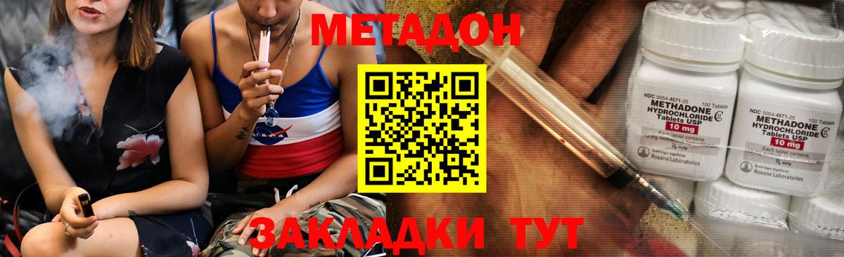 МЕТАДОН кристалл  Вход с VPN  Звенигород 