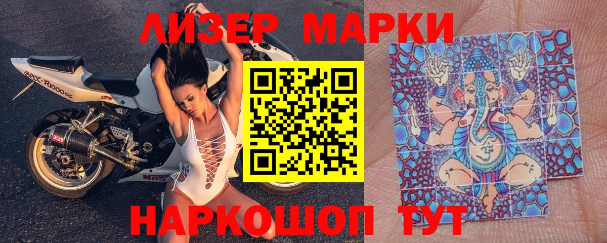 Наркотические марки 1500мкг  Марки NBOMe  Звенигород  Вход с VPN 